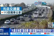 影/ 國5湧北返車潮！　宜蘭坪林路段恐塞到深夜還沒完