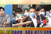 【影】與高端同淪棄子？張禹宣：蔡英文要藉「吳怡農選輸」做這件事