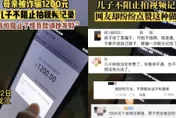 母遭詐騙！兒「怕耽誤發財」一旁看戲錄影　網竟大讚：兒子做得對！