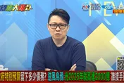 影/大新聞大爆卦　媒體人呼籲還稅於民要領好領滿　「難道把錢留給民進黨亂用？」