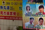 他逛淡水老街驚見「周杰倫套餐」！網一看Kuso問：餐具是青花瓷嗎？