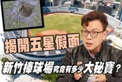 新竹棒球場包商遭爆「活埋5工人」藍委：得標案66%在竹市
