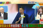 影/余正煌被嗆「站出來」　郭正亮爆新竹恐怖氛圍