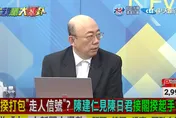 影/大新聞大爆卦　蔡英文要弄死賴清德？郭正亮曝「陳建仁接閣揆背後關鍵」：別低估他