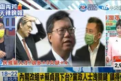 影/他們合力幹掉蘇貞昌？黃揚明爆「他」當地下院長