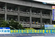 學測數學A員工薪水、手搖飲入題　試考生：難度中間偏難、需用觀念解題