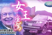 女王鍾愛！皇家血統「Range Rover」　超奢豪最新大改款試駕！