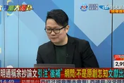影/大新聞大爆卦　台大學倫會「拷問1.5小時」細節全曝光！余正煌冷汗直流