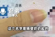 名字「這二字」害父母頻遭誤會　陸女不忍了怒改名！網大讚：暖心