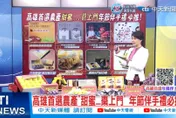 影/過年伴手禮好難選！高雄首選店商推「年節禮盒專區」　百樣商品一次看