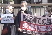 福島核災公道找誰討？東京高院二審判東京電力高層無罪