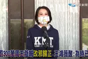 影/周玉蔻今年「改邪歸正」？王鴻薇：為時已晚