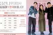 「鳳南小隊」初五飛韓宣傳《想見你》！伺服器爆癱瘓　5場全秒殺迷妹求讓票