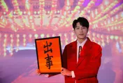 韋禮安新婚初次帶愛妻返鄉　參加家族「年菜大比拼」