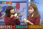 影/大新聞大爆卦 北中南3議員伴手禮比拚！吃美食做公益「這款蛋糕超好評」