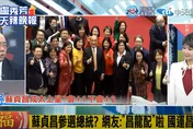 影/蘇貞昌「先蹲後跳」算計陳建仁？他：1000%想選總統
