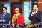 影/賴清德法鼓山扯「俄烏、印太」　馬英九當場打臉