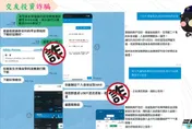 農曆新年用LINE問候拜年　小心假交友投資詐騙陷阱