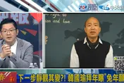 辣個男人虎視2024？他直言「國內最大政治動員團體」非常驚人