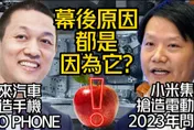 影/【中天車享家】為何小米集團搶造電動車？幕後原因曝光
