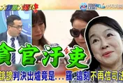 影/大新聞大爆卦 周玉蔻抹黑「被證人打臉」竟勝訴！羅智強：不再信司法