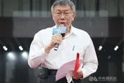 柯文哲公布2024副手3條件　黃珊珊機會小