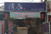 跨年夜花55元買燒仙草！清原開出「1000萬發票」　幸運門市揭曉