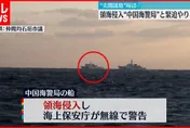 影/驅離畫面曝！日「新世丸」入釣魚台海域調研遭警告　陸海警局：非法進入我領海