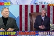 麥卡錫來台激化兩岸？帥化民提2解方嘆：最終受罰的還是台灣