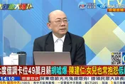 影/大新聞大爆卦　陳建仁任閣揆最大問題曝光！郭正亮：別與基層脫節