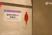 大陸商場女廁不讓3歲男童進入惹議　網友論戰：小孩也有性別之分