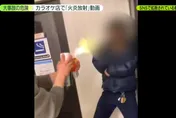影/日本屁孩惡搞影片層出不窮！卡拉OK店內白目玩火　律師警告：危險行為重罪等同殺人
