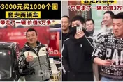 影/砸萬元買1000個圈圈　他「套中2台車」身分曝光