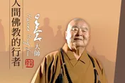 星雲大師圓寂享耆壽97歲！傳2/4喘到無法進食「醫護緊急洗腎」