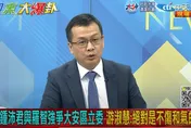 影/台北市大安區立委好選？　羅智強霸氣回嗆：好選是因爲我有經營