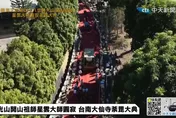 陸團赴台弔唁星雲遭拒　趙少康4字批蔡政府