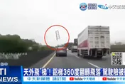 影/天外飛「梯」！國1台中段鋁梯360度翻轉飛落　後車駕駛險被砸