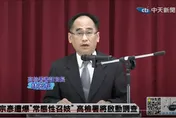 快訊/陳宗彥召妓要坐牢了？高檢署：涉貪案重啟調查！