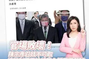 11年前老案成鬥爭工具！柳采葳痛批：民進黨「這點」比陳宗彥召妓醜陋