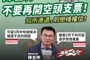 解蛋荒「時間表」又來了！美女發言人曝陳吉仲迴力鏢自打臉紀錄