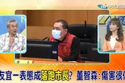 影/大新聞大爆卦 斷言國民黨2024「就是侯友宜」！董智森：賴清德接下來慘了