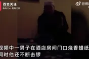 影/重慶男子離奇暴斃酒店　家屬燃燭擊鑼申冤