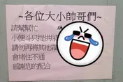 他進超商廁所見勸世文　一旁3行字讓全網歪樓：求店員照片？
