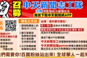 百萬粉絲站出來！召募「中天新聞志工隊」趕快報名　全球華人一起下載中天APP