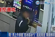 影/公勺挖冰直接舔！店家公布影像拒訂位　他自稱韓國代表隊遭打臉