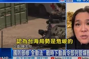 影/國防部修戰爭法「台海不妙了？」　陳玉珍斷言：美方恐已掌握情資