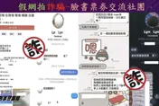 疫情解禁全民瘋國內外旅遊　2女在臉書社團網購住宿券慘噴數萬