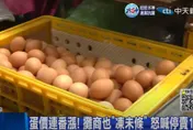 陳吉仲稱因禽流感才蛋荒　藍委駁斥：馬執政時就沒缺蛋