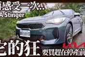 影/【中天車享家】要買趕在停產前！235.9萬超狂韓系GT跑車　擁有驚人366匹馬力、52公斤扭力
