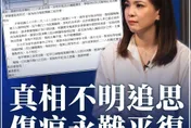 鍾沛君提案曝光！228紀念停辦「淪為政治提款鬧劇」　蔡詩萍卻這樣說